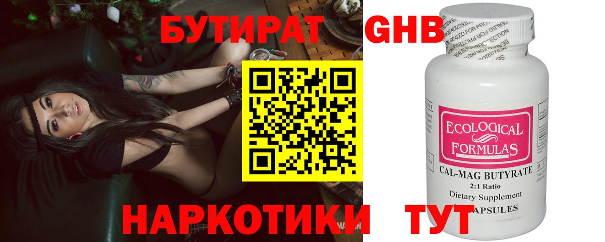 БУТИРАТ 99% Солнечногорск