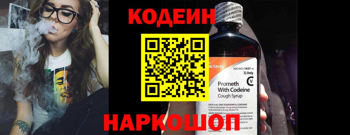 Кодеиновый сироп Lean напиток Lean (лин) Солнечногорск