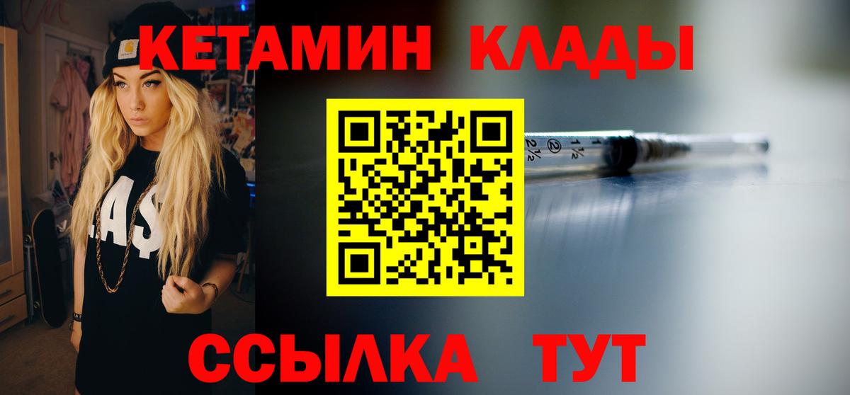 Солнечногорск  Кетамин ketamine  Вход с VPN 