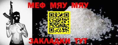мяу мяу кристалл Первоуральск