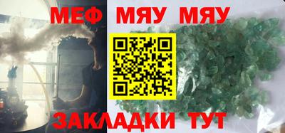 мяу мяу кристалл Первоуральск