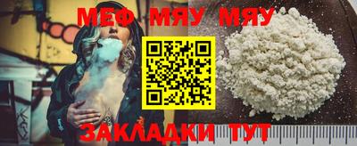 мяу мяу кристалл Первоуральск