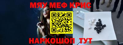 мяу мяу кристалл Первоуральск