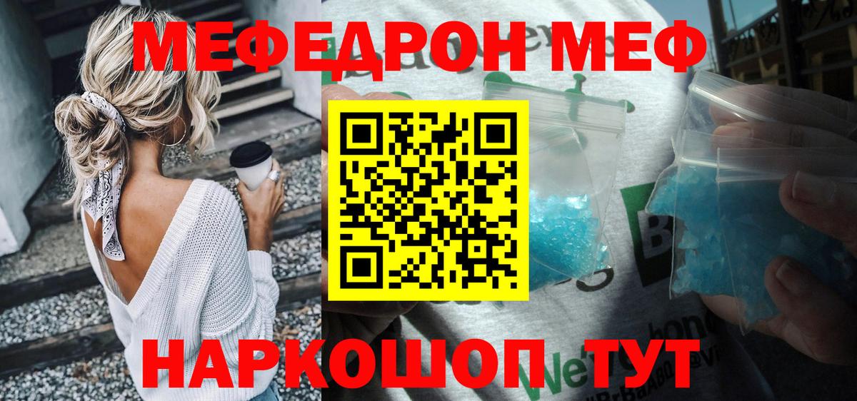 Меф мяу мяу мука Солнечногорск